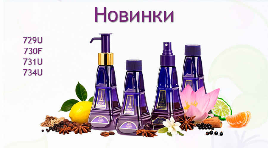 Новинки RENI Selective 729, 730, 731,734