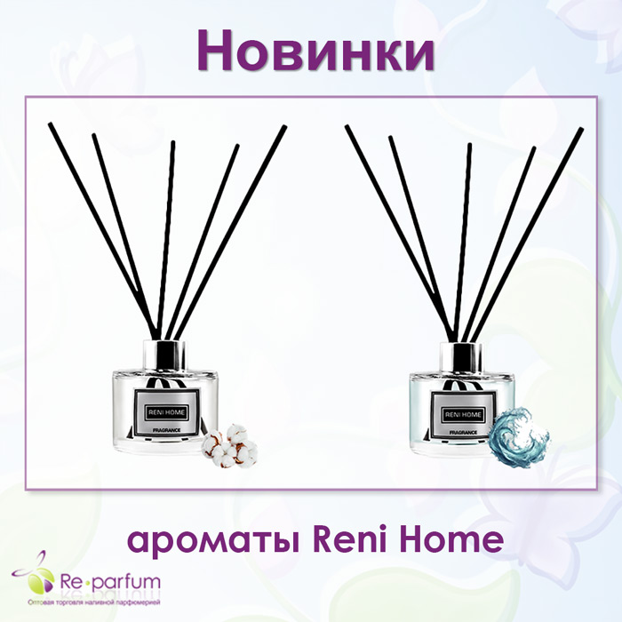 новые ароматы Reni Home