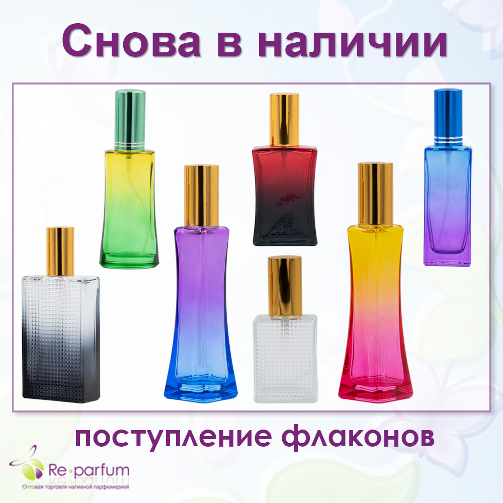 поступление флаконов из стекла